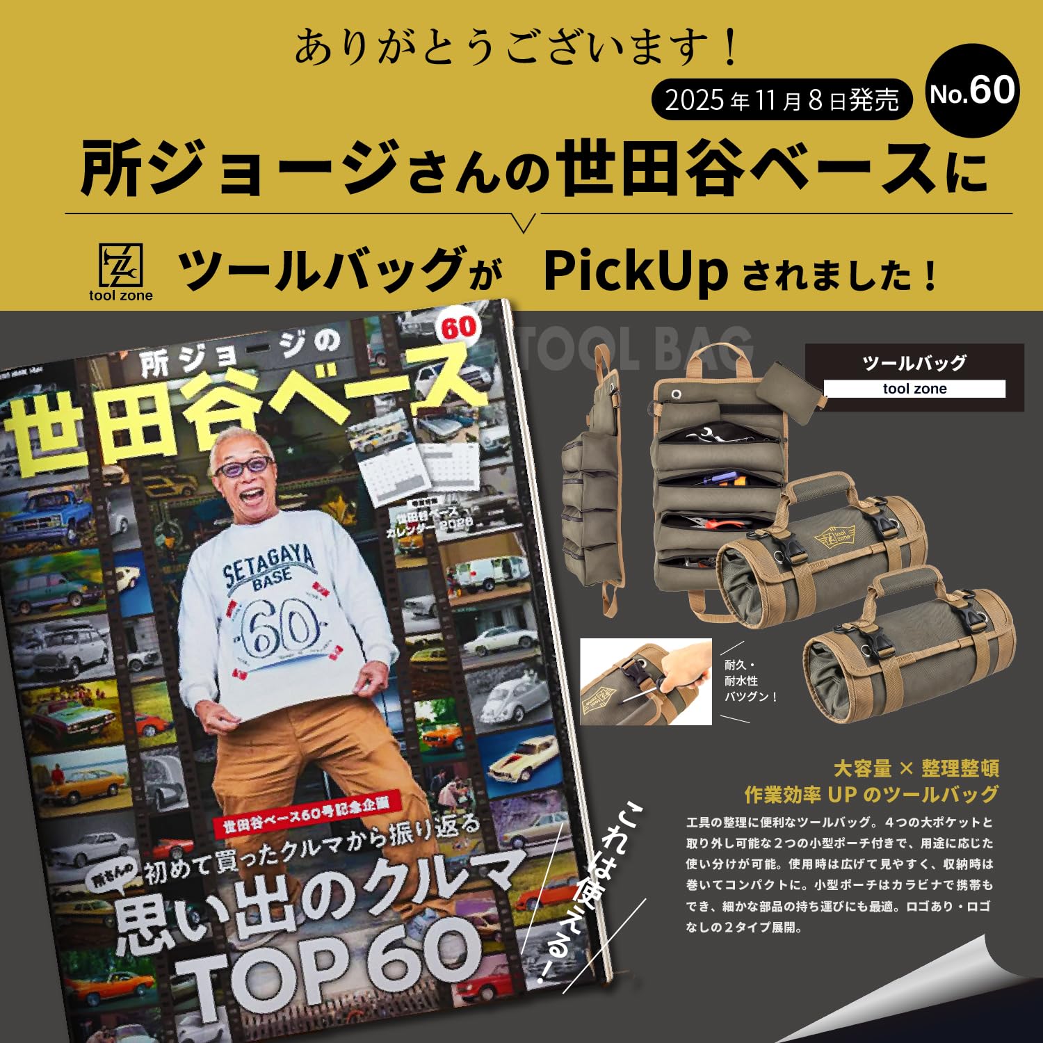 Amazon.co.jp: 【所ジョージの世田谷ベース掲載】 工具バッグ ツール
